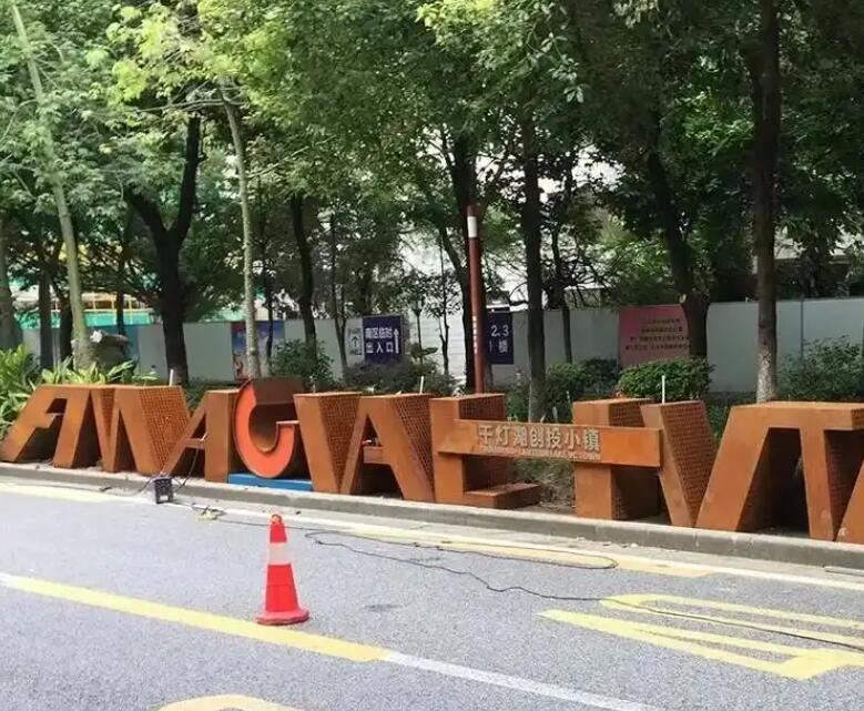 烈山耐候钢招牌